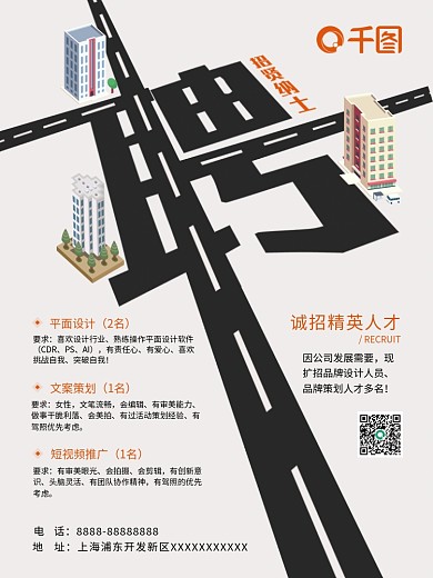 创意简约招聘海报