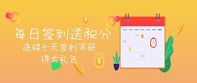 橙色卡通公众号首图