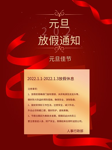 2021年元旦放假通知祝福海报新年快乐2