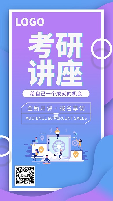 紫色简约考研讲座宣传海报