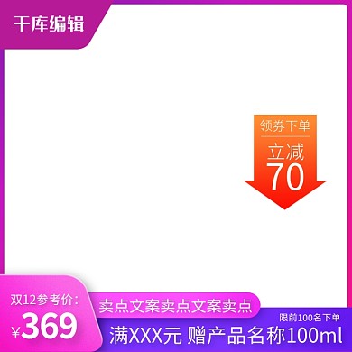 双十二主图框紫色电商电商主图