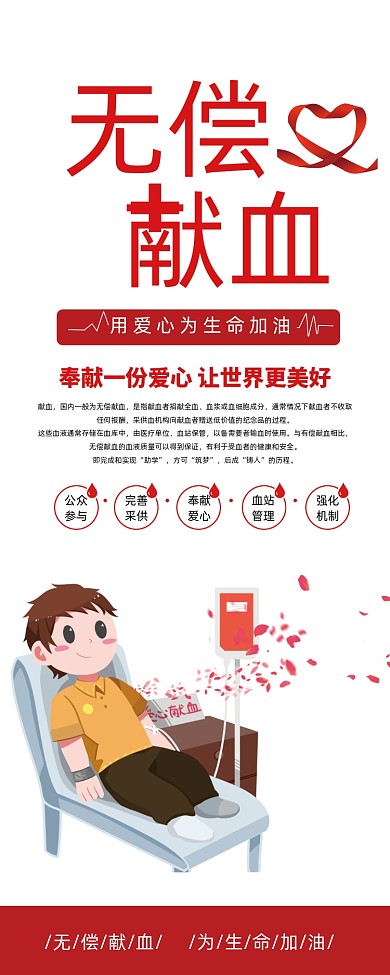 无偿献血爱心公益宣传易拉宝