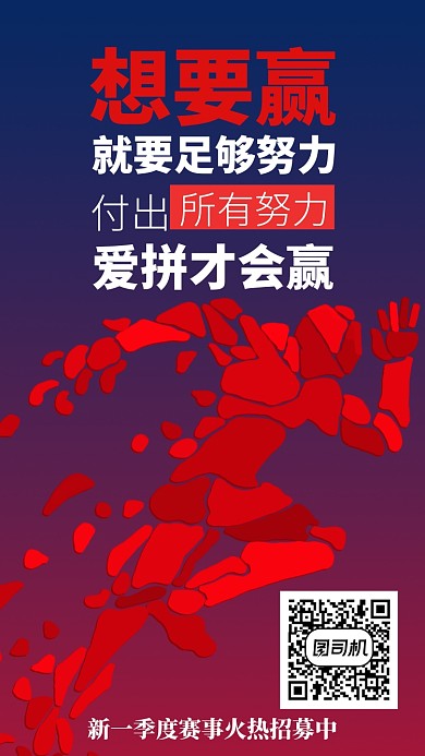 运动跑步比赛招募宣传手机海报