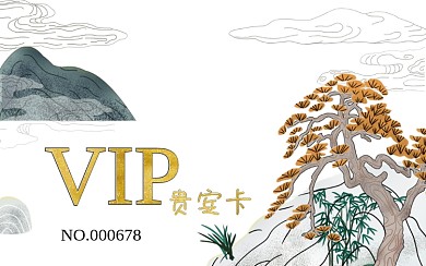 贵宾卡会员卡VIP古典