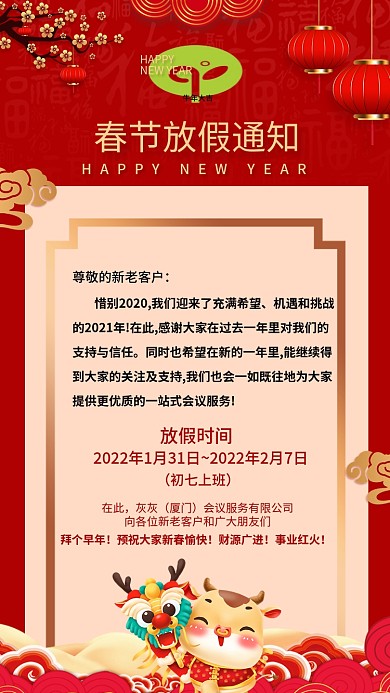 春节过年放假通知