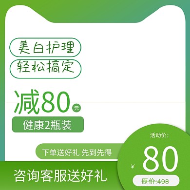 美白护理轻松搞定绿色框线简约主图直通车