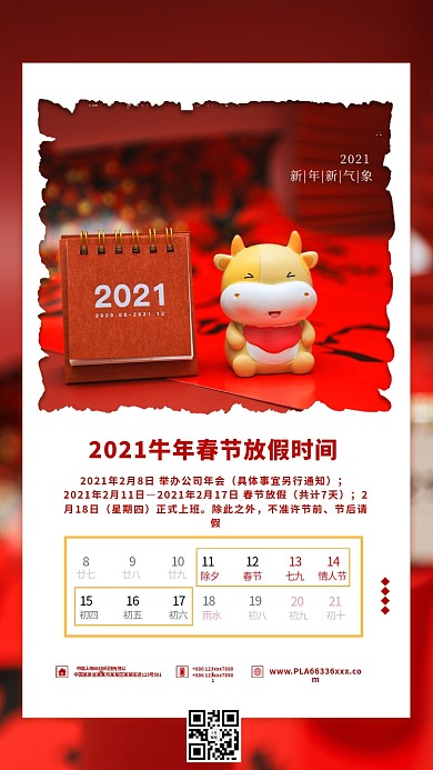 春节放假牛年红色简约海报