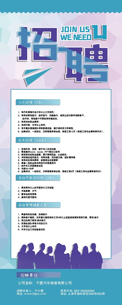 招聘X展架模板招聘展架易拉宝