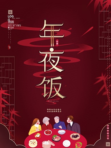 原创喜庆红简约春节新年牛年年夜饭预订海报