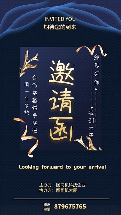 深色系创意活动邀请函设计