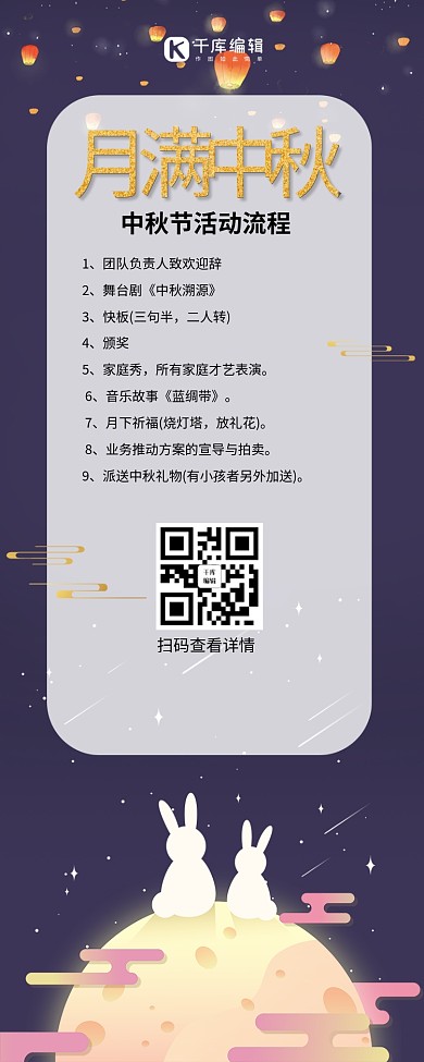 中秋节玉兔月亮孔明灯深色中国风营销长图