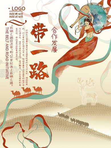 古风插画中国风一带一路宣传海报