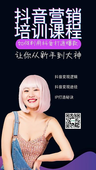 抖音课程手机壁纸海报