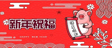 红色新年祝福公众号封面