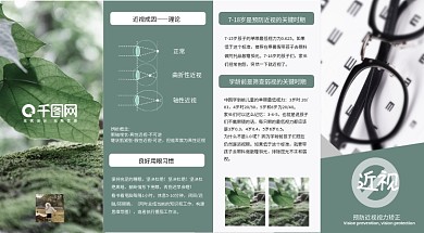预防近视视力矫正四折页