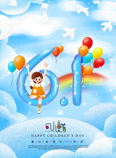 儿童节蓝色梦幻印刷海报