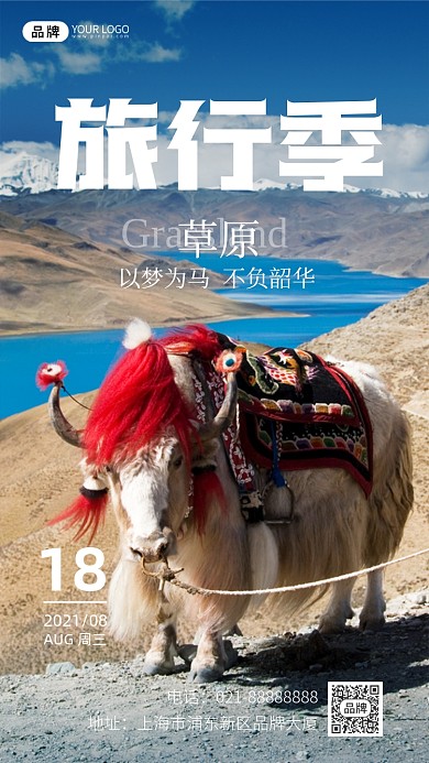 旅行草原高原牦牛西藏摄影图海报