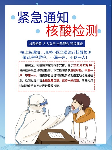 渐变色核酸海报全员核酸检测筛查预防疫情
