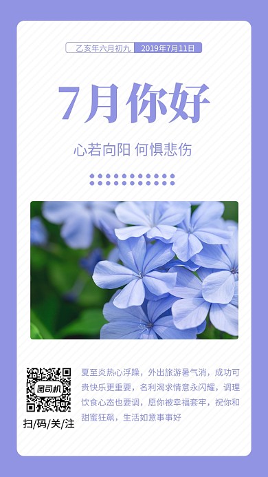 7月你好大气海报