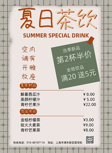 夏日茶饮复古印刷海报