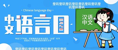 中文语言日简约宣传蓝色公众号配图