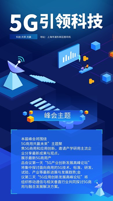 5g引领科技手机海报
