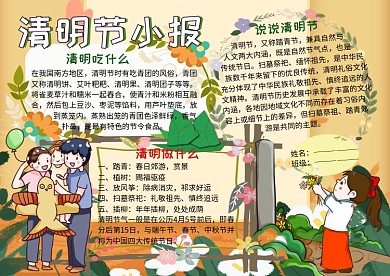 清明节小报24节气手抄报