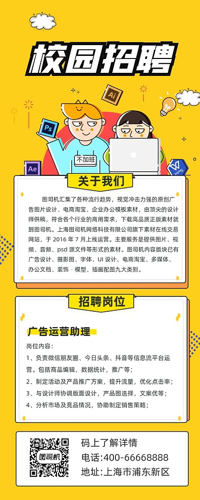 高薪诚聘工作简约插画手机长图