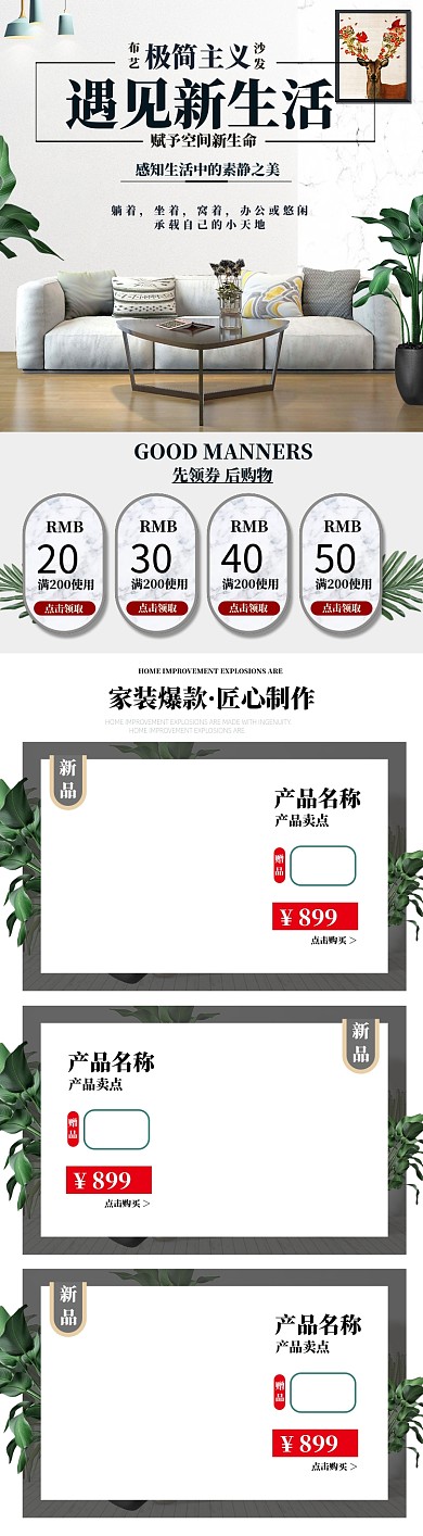 时尚简约家装家具淘宝天猫首页活动促销