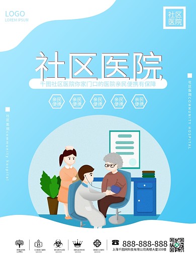 医院广告图片