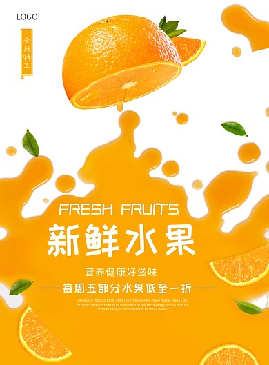 新鲜水果果汁海报