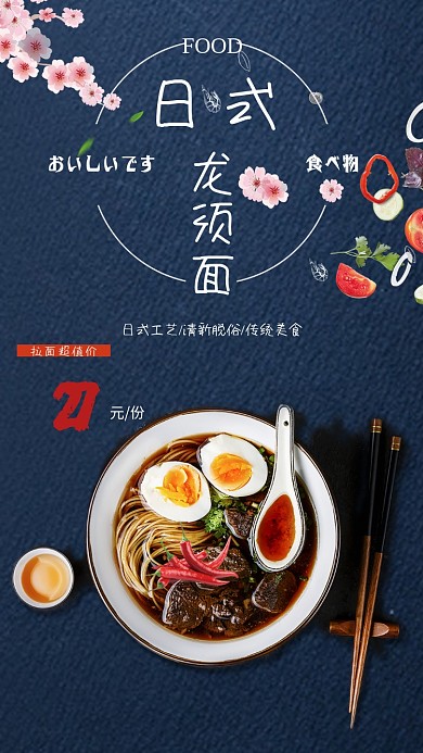 时尚日式龙须面料理海报