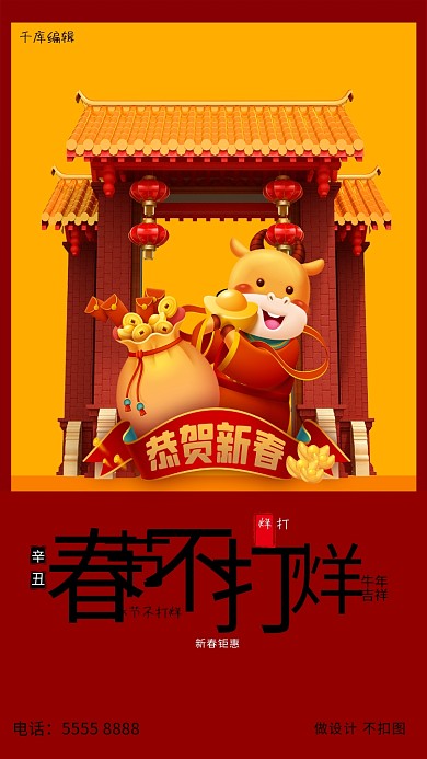 春节不打烊牛橙色创意海报