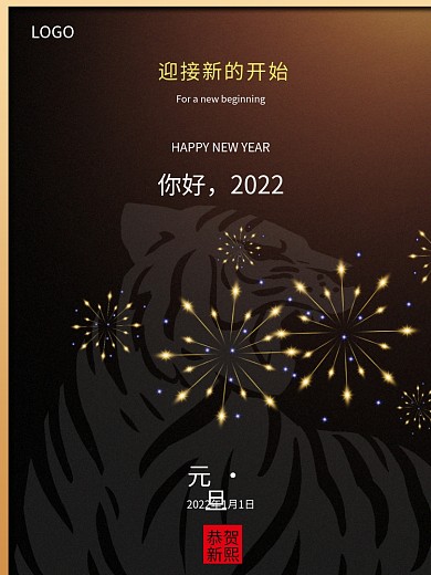 元旦简约新年贺岁虎年海报设计