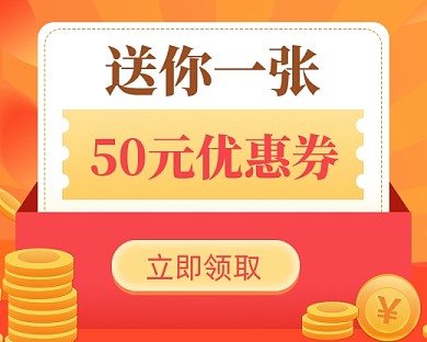 优惠券推送小程序封面