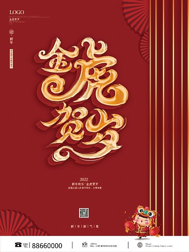 2022年新年春节海报元旦虎年海报跨年