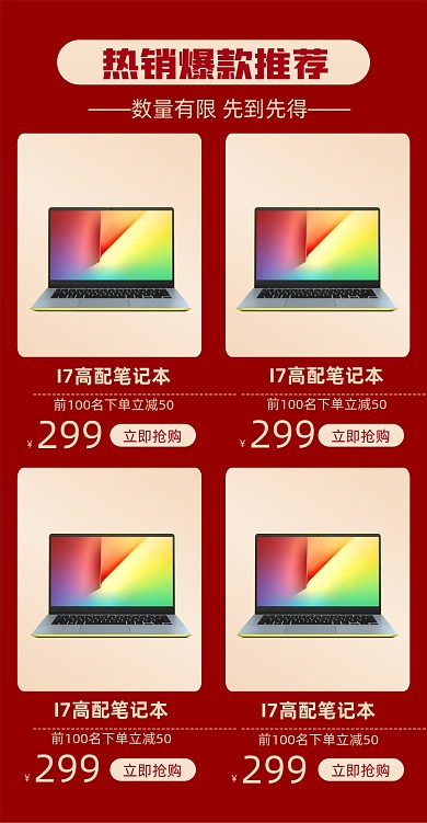 618年中大促红色商品关联列表