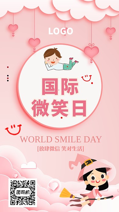 国际微笑日粉色海报