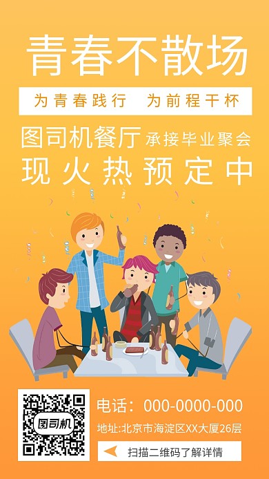 温暖简约餐厅聚会宣传手机海报