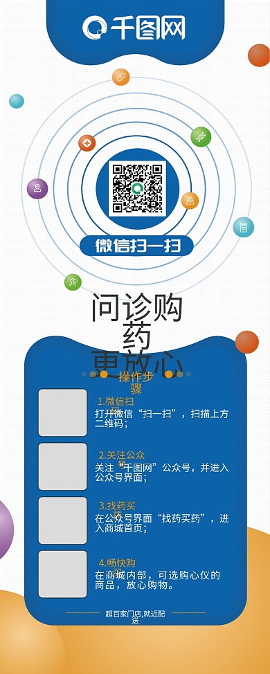 易拉宝X展架医药推广二维码