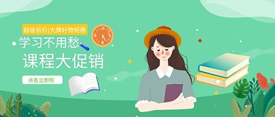 创意课程学习公众号首图