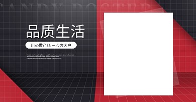 淘宝尽享品质生活家居海报