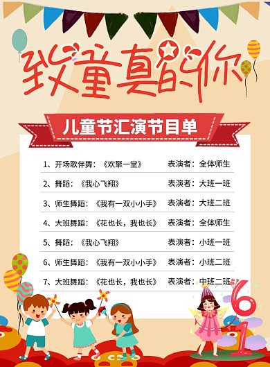 六一儿童节汇演节目单卡通宣传海报