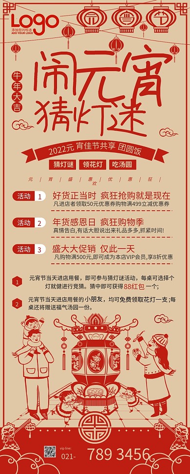 元宵节剪纸风节日促销展架