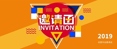 简约创意几何年会邀请函微信公众号素材图片