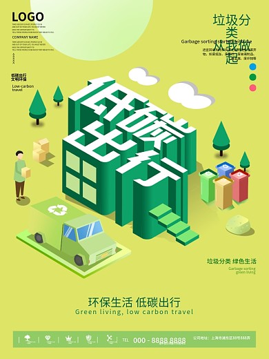 萌芽绿低碳出行环保宣传海报