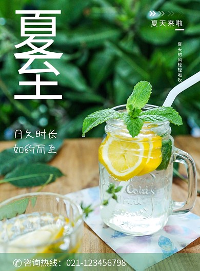 创意时尚夏至节气海报