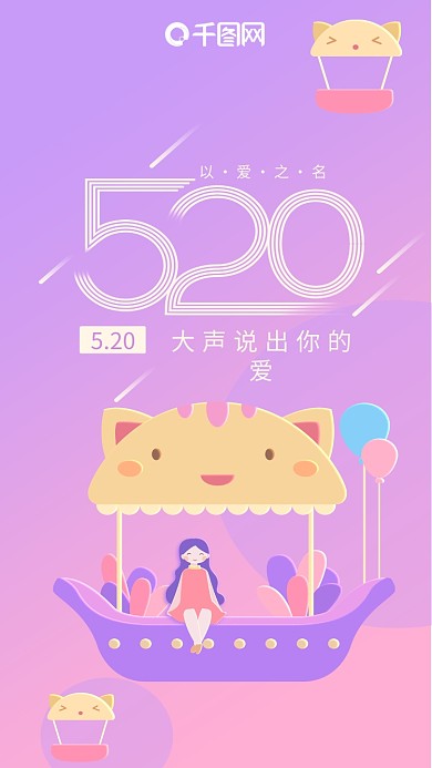 520表白日紫色简约猫咪女孩手机用图