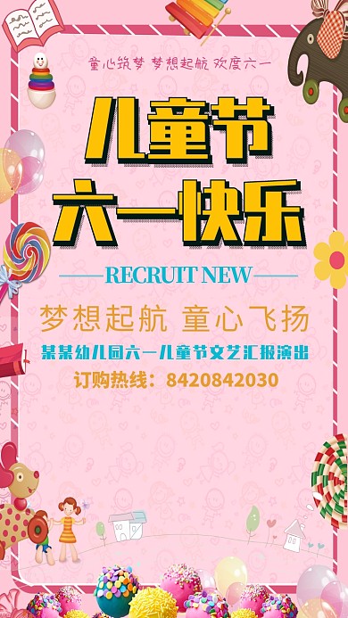 儿童节创意海报