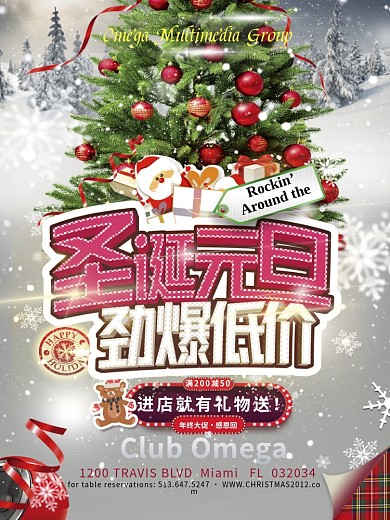 圣诞元旦劲爆低价促销海报设计
